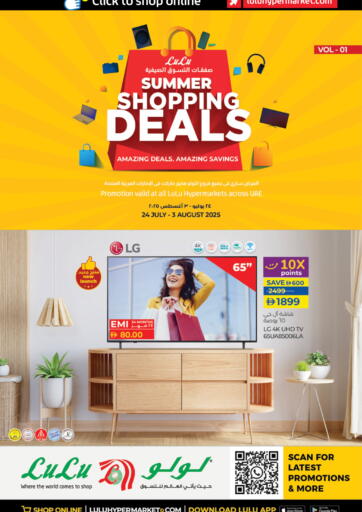 Summer Shopping Deals من لولو هايبرماركت أبو ظبي الإمارات